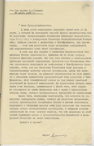 1945.03 Обмен письмами между Громыко и Стеттиниусом стр.136